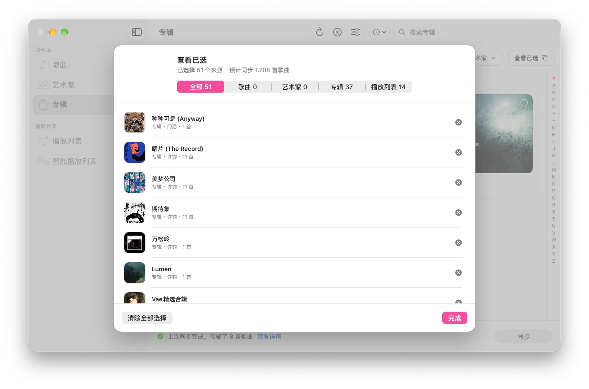 MuSynk M selected-items review listing chosen albums with category counts and removal controls