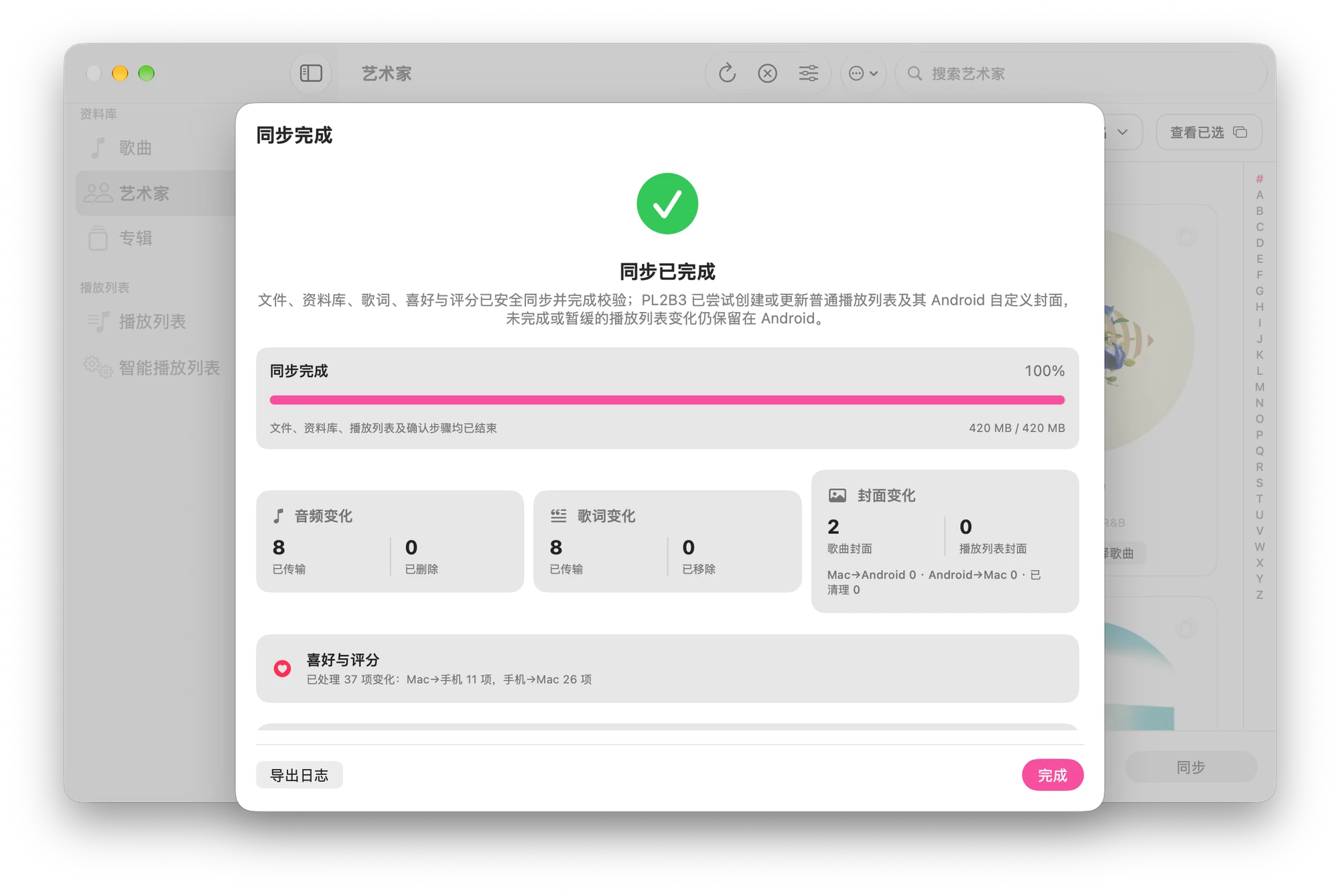 MuSynk M completion receipt summarizing transferred audio, lyrics, artwork and preference changes in both directions